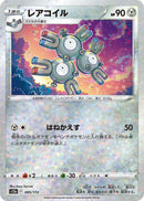 Image for Magneton (Mirror Holofoil) (095/172) (S12a: VSTAR Universe) (S12a) - Pokemon Japan