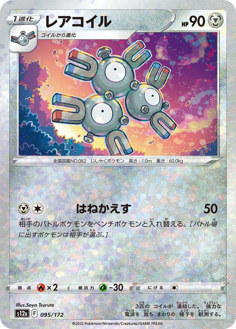 Image for Magneton (Mirror Holofoil) (095/172) (S12a: VSTAR Universe) (S12a) - Pokemon Japan