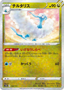 Image for Altaria - 104/172 (Mirror Holofoil) (104/172) (S12a: VSTAR Universe) (S12a) - Pokemon Japan