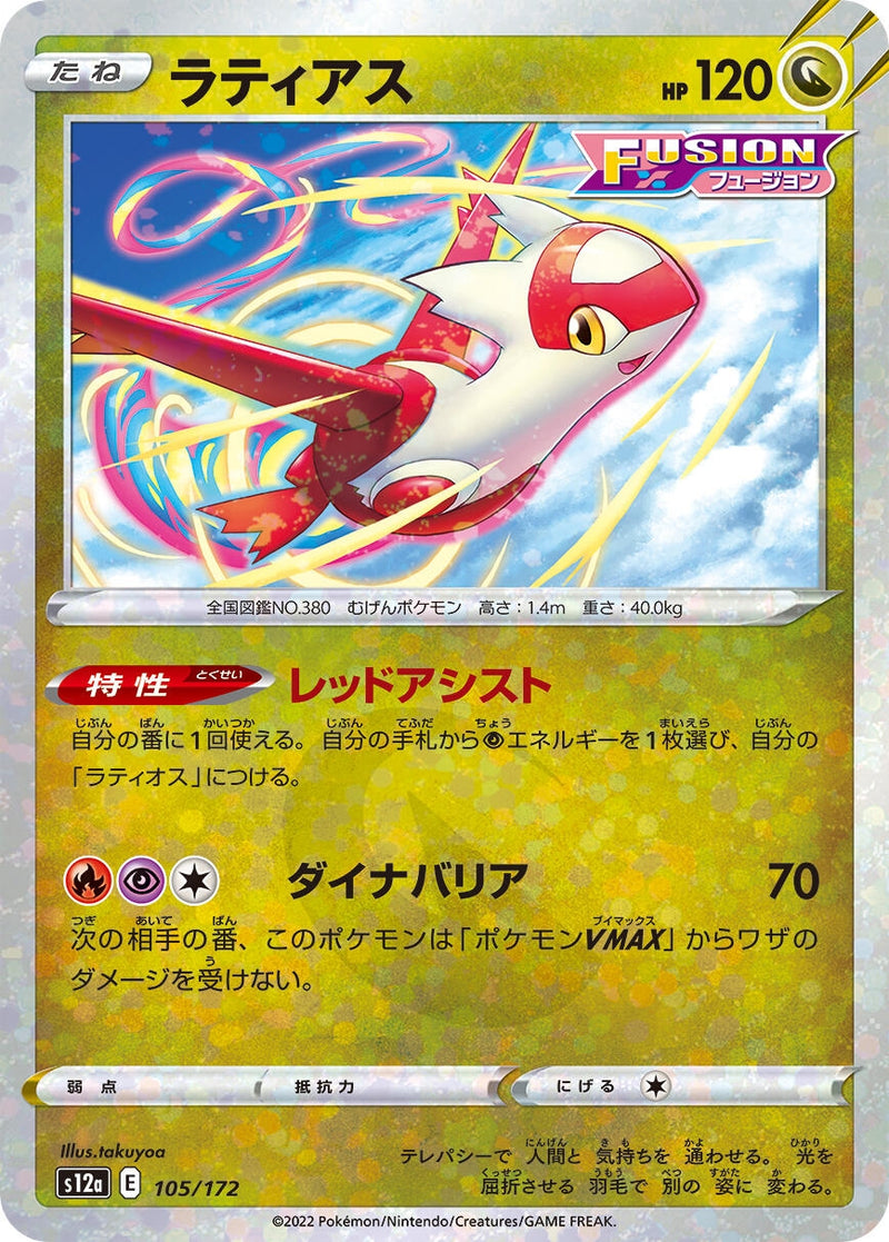 Image for Latias - 105/172 (Mirror Holofoil) (105/172) (S12a: VSTAR Universe) (S12a) - Pokemon Japan