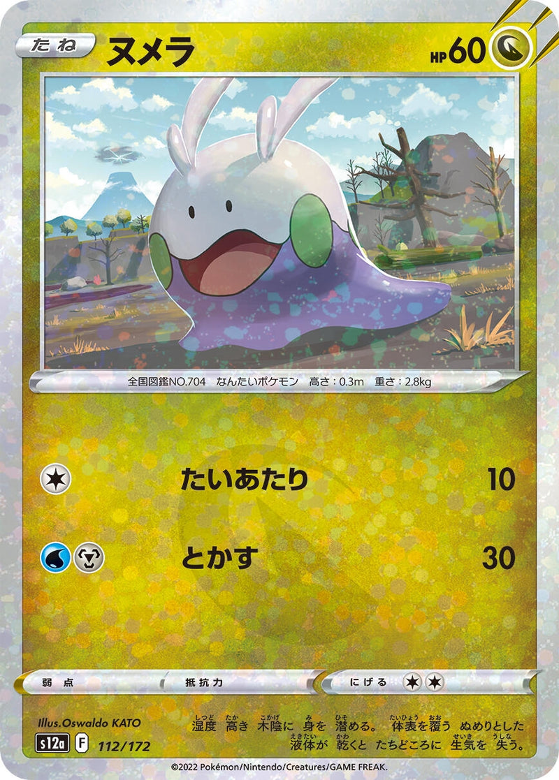 Image for Goomy (Mirror Holofoil) (112/172) (S12a: VSTAR Universe) (S12a) - Pokemon Japan