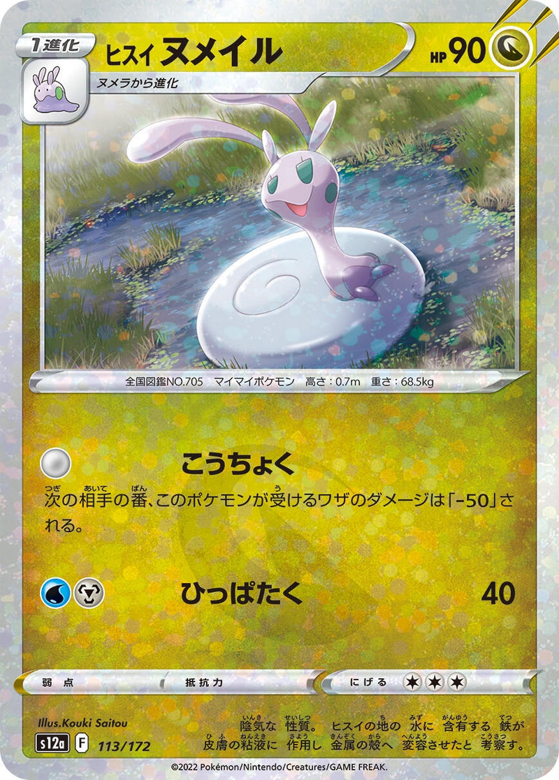 Image for Hisuian Sliggoo (Mirror Holofoil) (113/172) (S12a: VSTAR Universe) (S12a) - Pokemon Japan