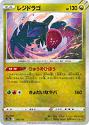 Image for Regidrago (Mirror Holofoil) (116/172) (S12a: VSTAR Universe) (S12a) - Pokemon Japan