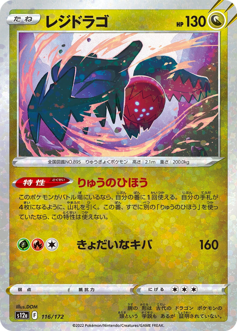 Image for Regidrago (Mirror Holofoil) (116/172) (S12a: VSTAR Universe) (S12a) - Pokemon Japan