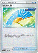Image for Fan of Waves (Mirror Holofoil) (132/172) (S12a: VSTAR Universe) (S12a) - Pokemon Japan
