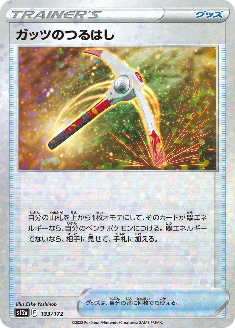 Image for Gutsy Pickaxe (Mirror Holofoil) (133/172) (S12a: VSTAR Universe) (S12a) - Pokemon Japan