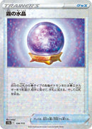 Image for Fog Crystal (Mirror Holofoil) (134/172) (S12a: VSTAR Universe) (S12a) - Pokemon Japan