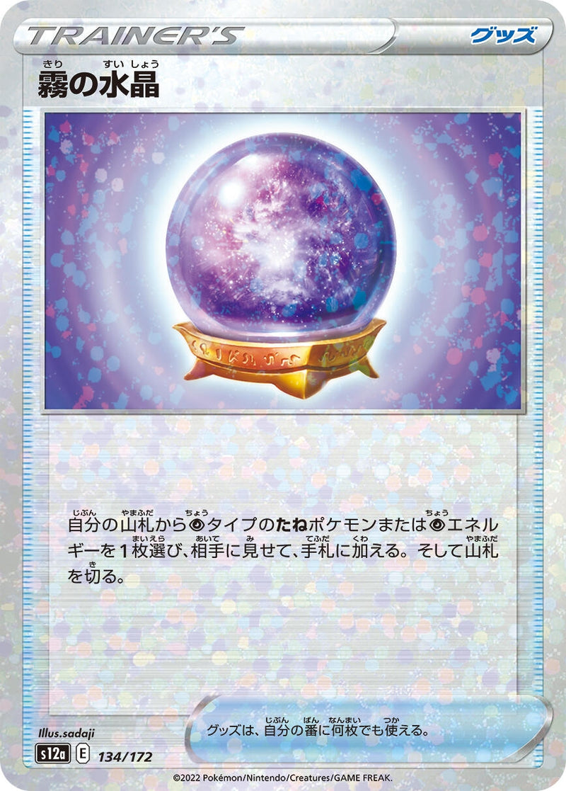 Image for Fog Crystal (Mirror Holofoil) (134/172) (S12a: VSTAR Universe) (S12a) - Pokemon Japan
