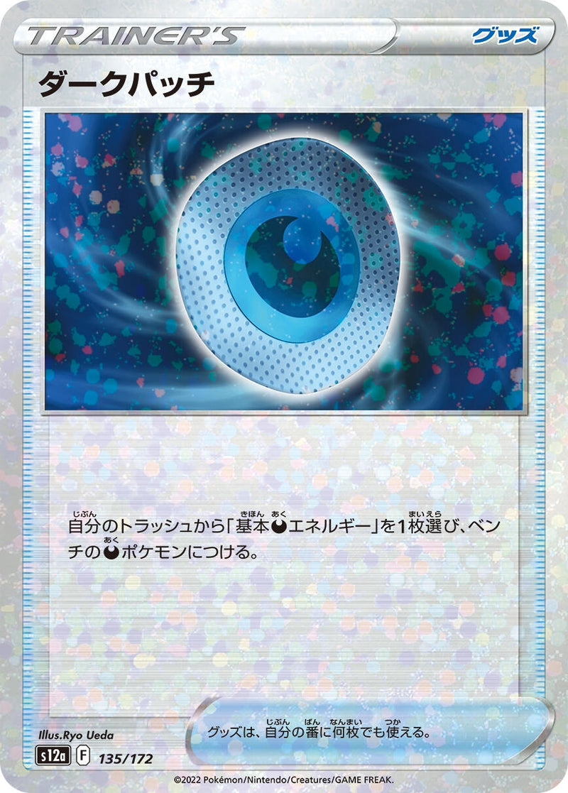 Image for Dark Patch (Mirror Holofoil) (135/172) (S12a: VSTAR Universe) (S12a) - Pokemon Japan