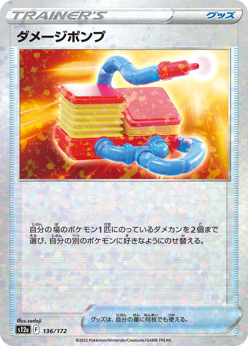 Image for Damage Pump (Mirror Holofoil) (136/172) (S12a: VSTAR Universe) (S12a) - Pokemon Japan