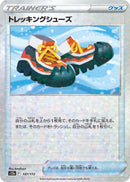 Image for Trekking Shoes (Mirror Holofoil) (137/172) (S12a: VSTAR Universe) (S12a) - Pokemon Japan