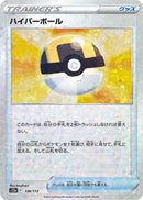 Image for Ultra Ball (Mirror Holofoil) (138/172) (S12a: VSTAR Universe) (S12a) - Pokemon Japan