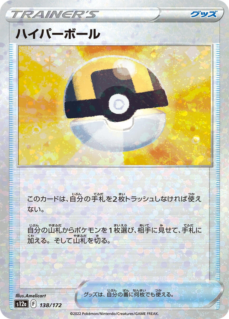 Image for Ultra Ball (Mirror Holofoil) (138/172) (S12a: VSTAR Universe) (S12a) - Pokemon Japan