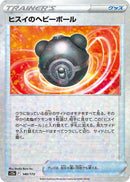Image for Hisuian Heavy Ball (Mirror Holofoil) (140/172) (S12a: VSTAR Universe) (S12a) - Pokemon Japan