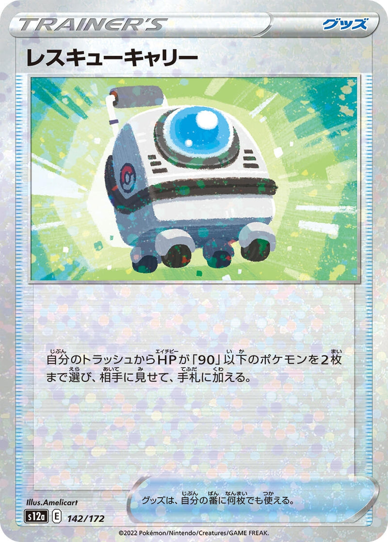 Image for Rescue Carrier (Mirror Holofoil) (142/172) (S12a: VSTAR Universe) (S12a) - Pokemon Japan