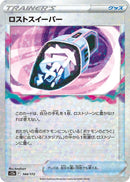 Image for Lost Vacuum (Mirror Holofoil) (144/172) (S12a: VSTAR Universe) (S12a) - Pokemon Japan