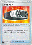 Image for Choice Belt (Mirror Holofoil) (145/172) (S12a: VSTAR Universe) (S12a) - Pokemon Japan