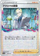 Image for Colress's Experiment - 148/172 (Mirror Holofoil) (148/172) (S12a: VSTAR Universe) (S12a) - Pokemon Japan
