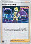 Image for Elesa's Sparkle - 150/172 (Mirror Holofoil) (150/172) (S12a: VSTAR Universe) (S12a) - Pokemon Japan