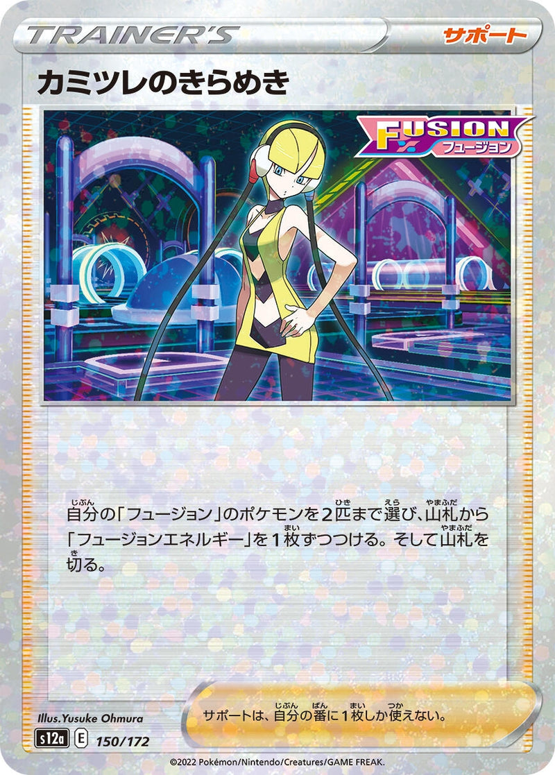 Image for Elesa's Sparkle - 150/172 (Mirror Holofoil) (150/172) (S12a: VSTAR Universe) (S12a) - Pokemon Japan