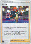 Image for Raihan - 151/172 (Mirror Holofoil) (151/172) (S12a: VSTAR Universe) (S12a) - Pokemon Japan