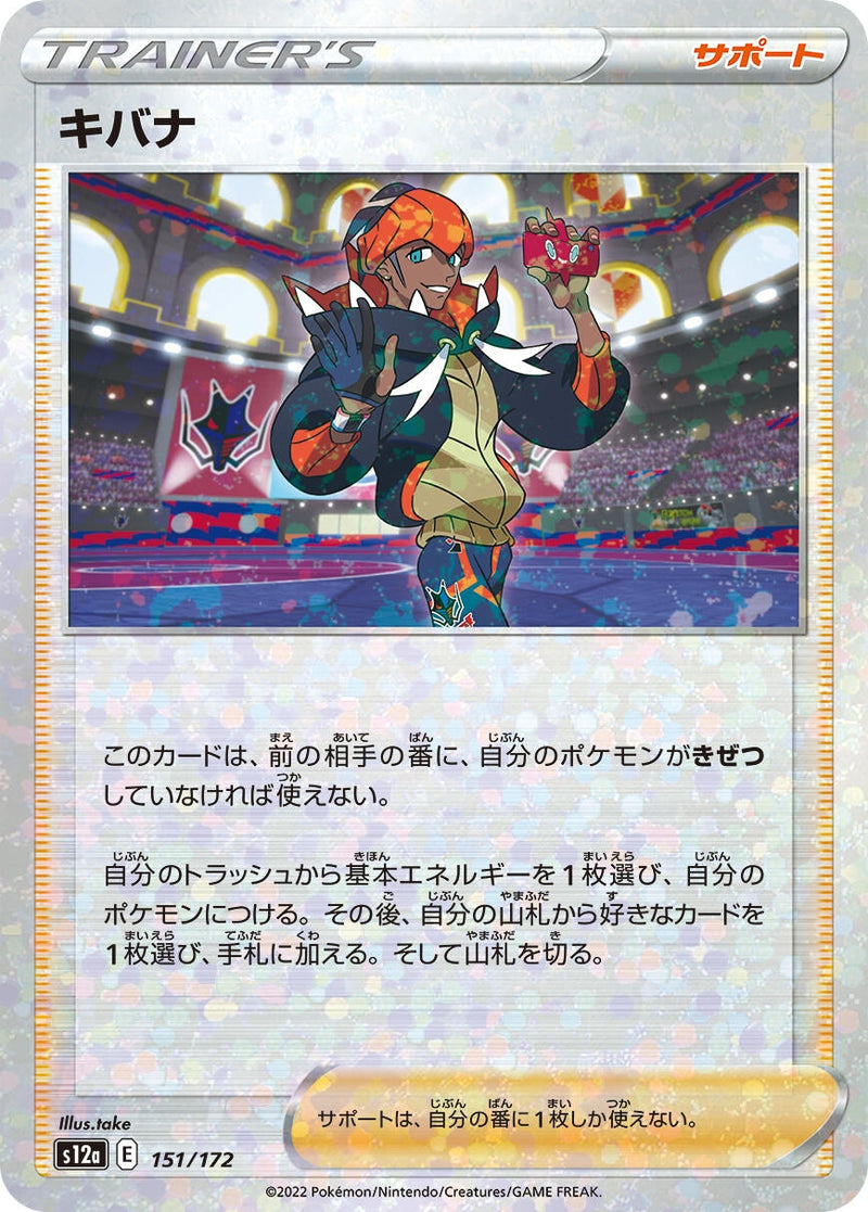 Image for Raihan - 151/172 (Mirror Holofoil) (151/172) (S12a: VSTAR Universe) (S12a) - Pokemon Japan