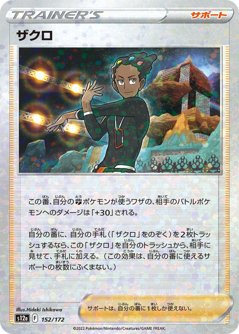 Image for Grant - 152/172 (Mirror Holofoil) (152/172) (S12a: VSTAR Universe) (S12a) - Pokemon Japan