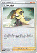 Image for Cynthia's Ambition - 153/172 (Mirror Holofoil) (153/172) (S12a: VSTAR Universe) (S12a) - Pokemon Japan