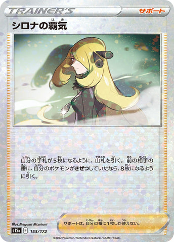 Image for Cynthia's Ambition - 153/172 (Mirror Holofoil) (153/172) (S12a: VSTAR Universe) (S12a) - Pokemon Japan