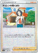Image for Cheren's Care - 156/172 (Mirror Holofoil) (156/172) (S12a: VSTAR Universe) (S12a) - Pokemon Japan