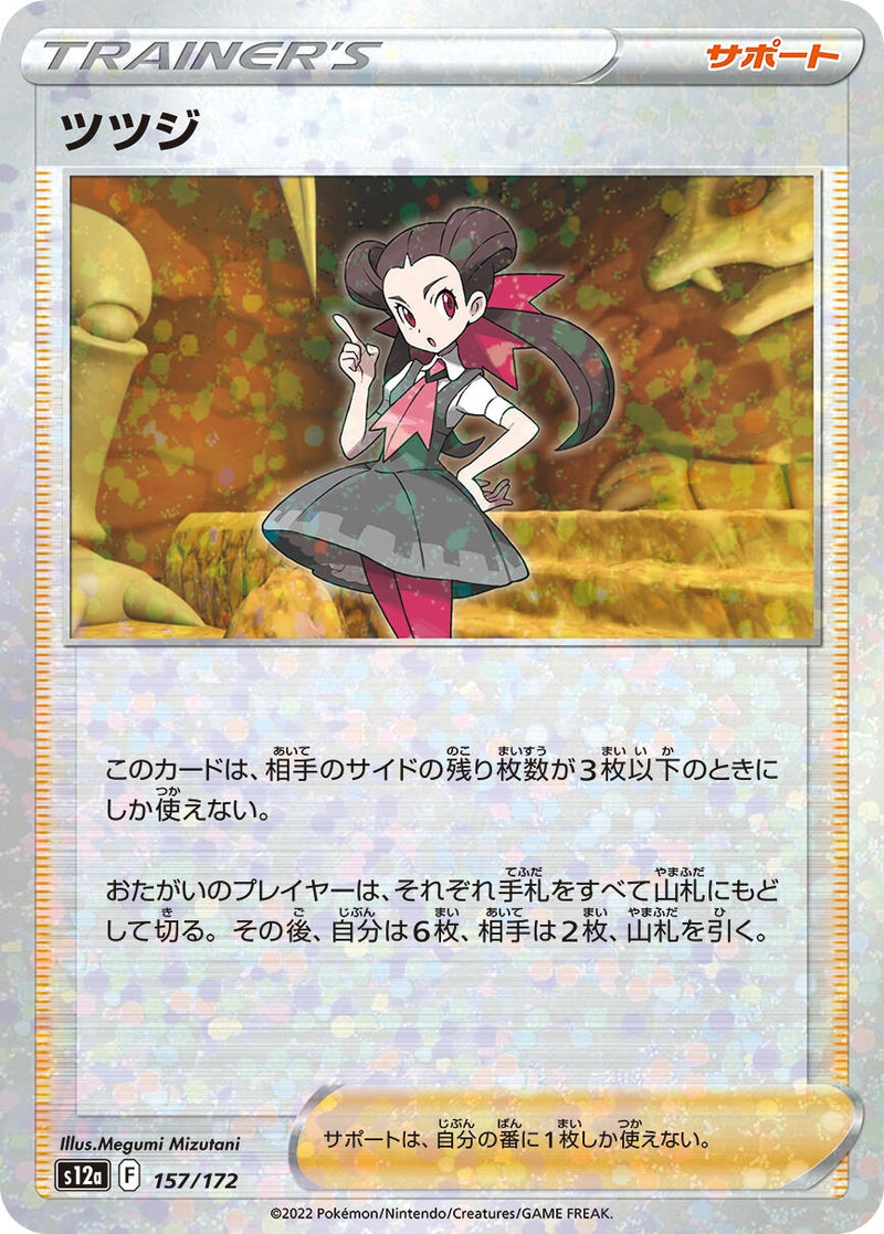 Image for Roxanne - 157/172 (Mirror Holofoil) (157/172) (S12a: VSTAR Universe) (S12a) - Pokemon Japan