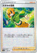 Image for Gardenia's Vigor - 158/172 (Mirror Holofoil) (158/172) (S12a: VSTAR Universe) (S12a) - Pokemon Japan