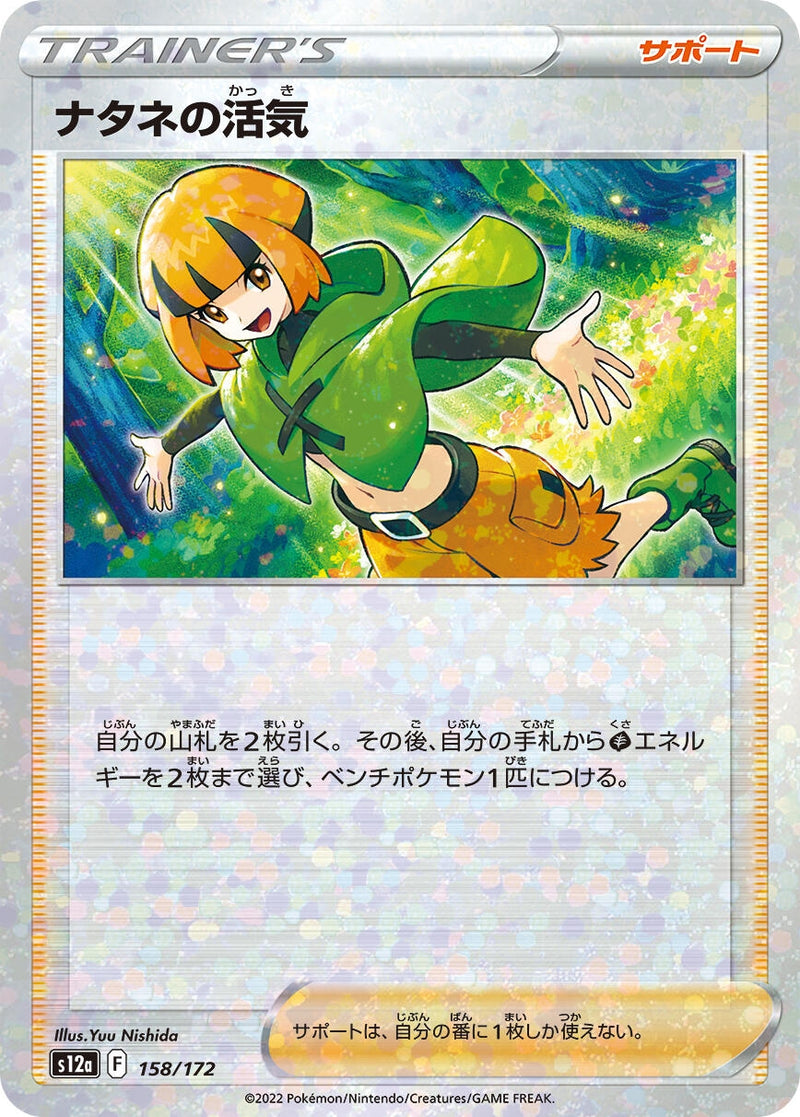 Image for Gardenia's Vigor - 158/172 (Mirror Holofoil) (158/172) (S12a: VSTAR Universe) (S12a) - Pokemon Japan