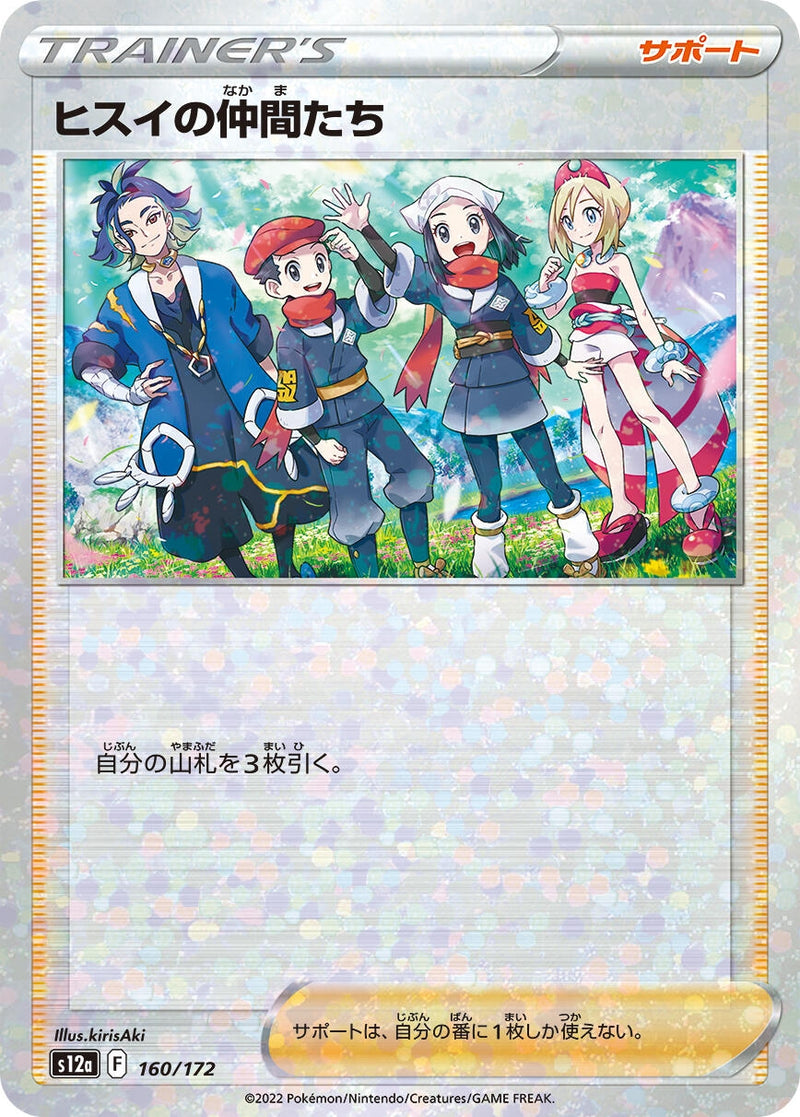 Image for Friends in Hisui - 160/172 (Mirror Holofoil) (160/172) (S12a: VSTAR Universe) (S12a) - Pokemon Japan