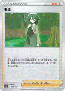 Image for Cheryl (Mirror Holofoil) (163/172) (S12a: VSTAR Universe) (S12a) - Pokemon Japan