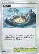 Image for Stormy Mountains (Mirror Holofoil) (164/172) (S12a: VSTAR Universe) (S12a) - Pokemon Japan