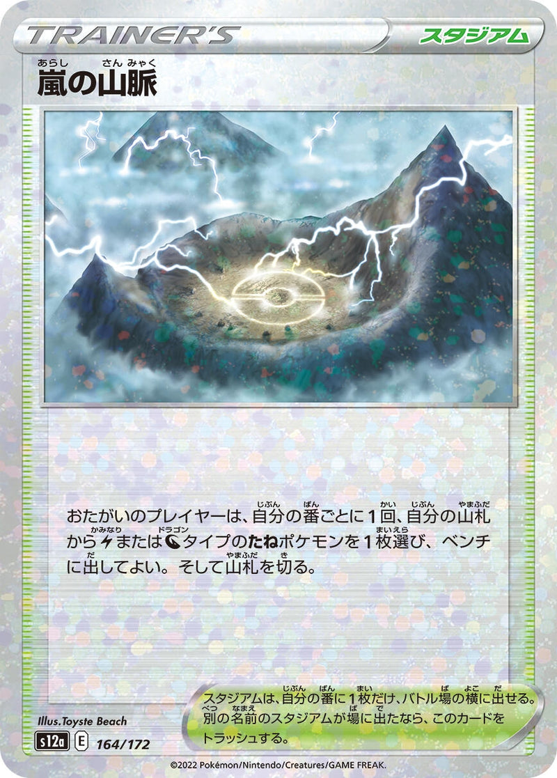 Image for Stormy Mountains (Mirror Holofoil) (164/172) (S12a: VSTAR Universe) (S12a) - Pokemon Japan