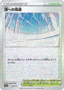 Image for Path to the Peak (Mirror Holofoil) (165/172) (S12a: VSTAR Universe) (S12a) - Pokemon Japan