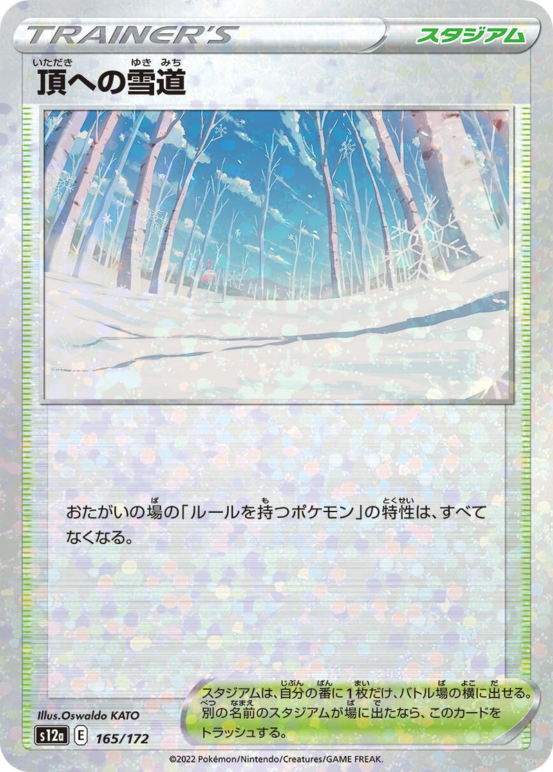 Image for Path to the Peak (Mirror Holofoil) (165/172) (S12a: VSTAR Universe) (S12a) - Pokemon Japan