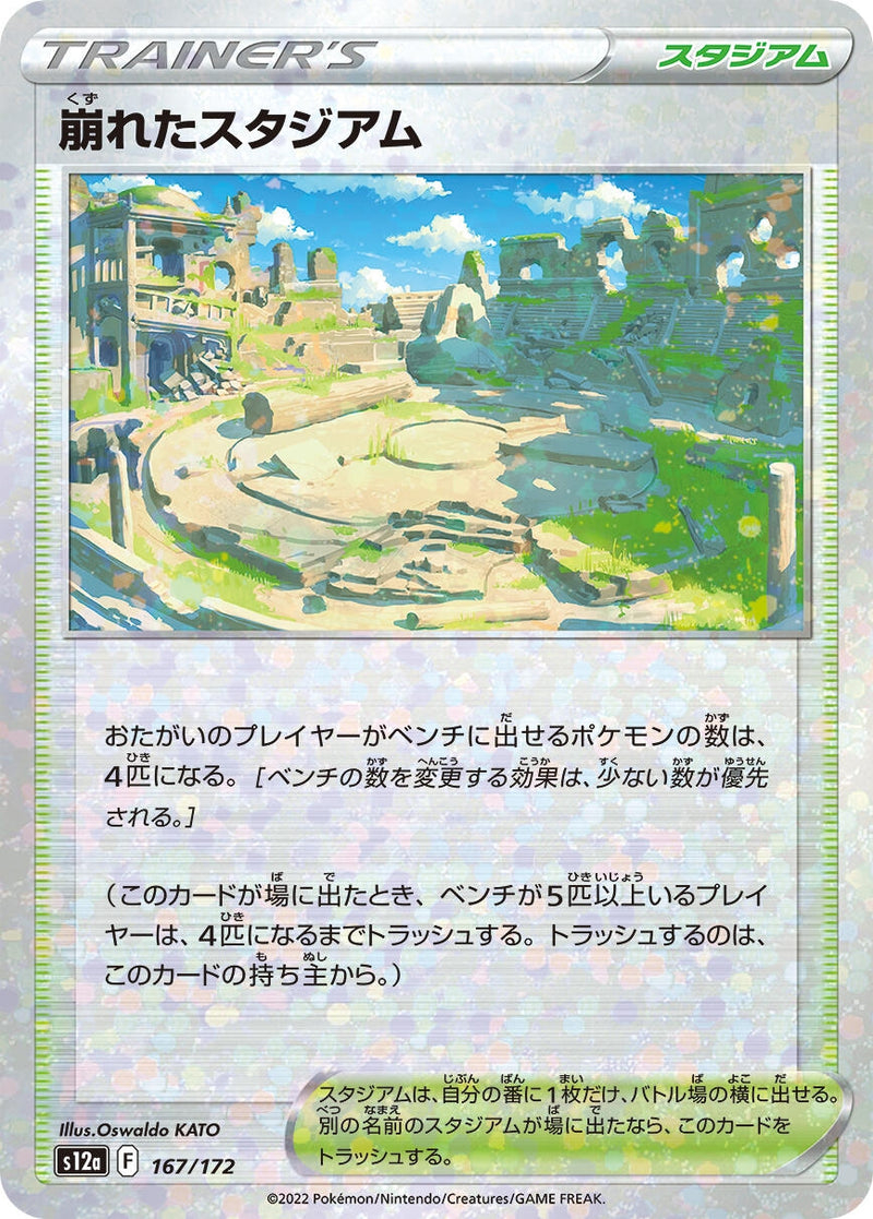 Image for Collapsed Stadium (Mirror Holofoil) (167/172) (S12a: VSTAR Universe) (S12a) - Pokemon Japan