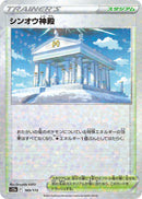 Image for Temple of Sinnoh (Mirror Holofoil) (169/172) (S12a: VSTAR Universe) (S12a) - Pokemon Japan
