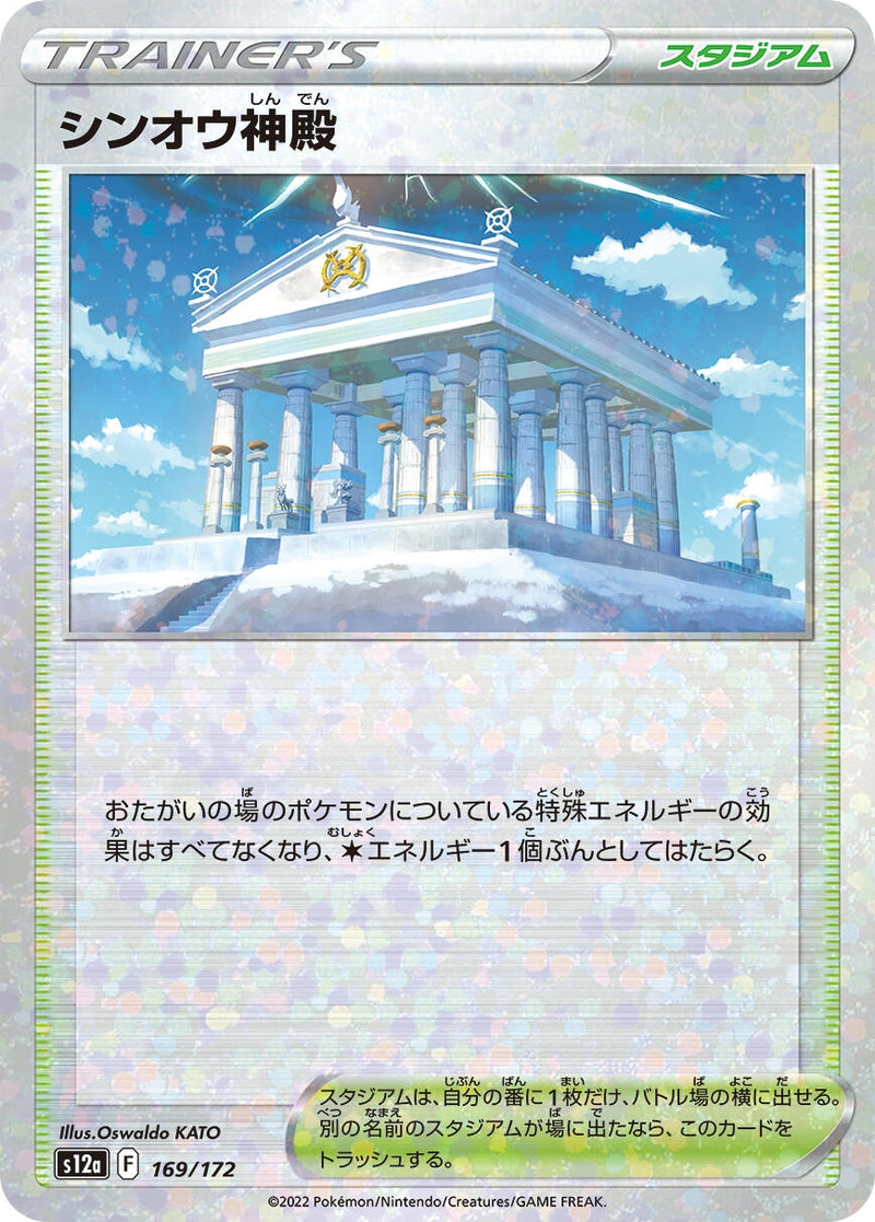 Image for Temple of Sinnoh (Mirror Holofoil) (169/172) (S12a: VSTAR Universe) (S12a) - Pokemon Japan