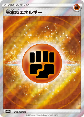 Image for Fighting Energy (256/172) (S12a: VSTAR Universe) (S12a) - Pokemon Japan