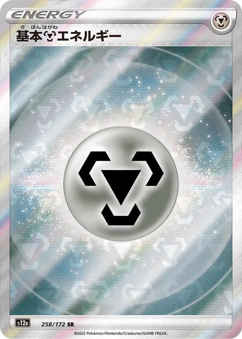 Image for Metal Energy (258/172) (S12a: VSTAR Universe) (S12a) - Pokemon Japan