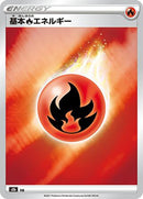 Image for Fire Energy (S8b: VMAX Climax) - Pokemon Japan