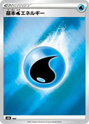 Image for Water Energy (S8b: VMAX Climax) - Pokemon Japan
