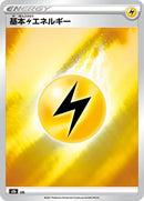 Image for Lightning Energy (S8b: VMAX Climax) - Pokemon Japan