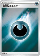 Image for Darkness Energy (S8b: VMAX Climax) - Pokemon Japan