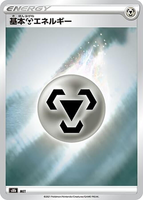 Image for Metal Energy (S8b: VMAX Climax) - Pokemon Japan