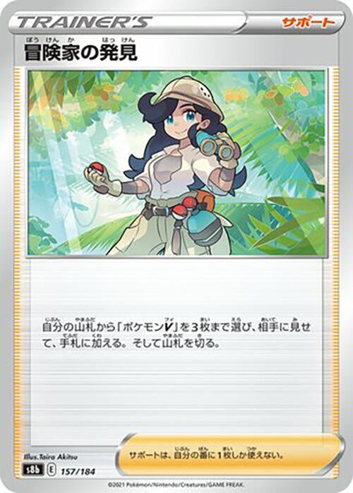 Image for Adventurer's Discovery (157/184) (S8b: VMAX Climax) - Pokemon Japan
